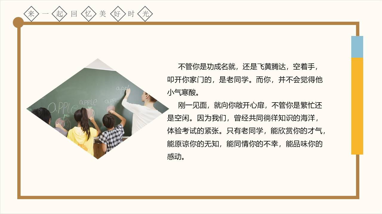 毕业相册 (7).pptx